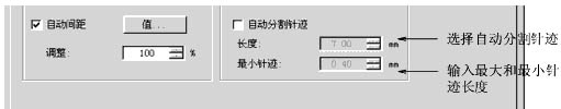 如何用自動(dòng)分割針跡來(lái)分割長(zhǎng)針跡